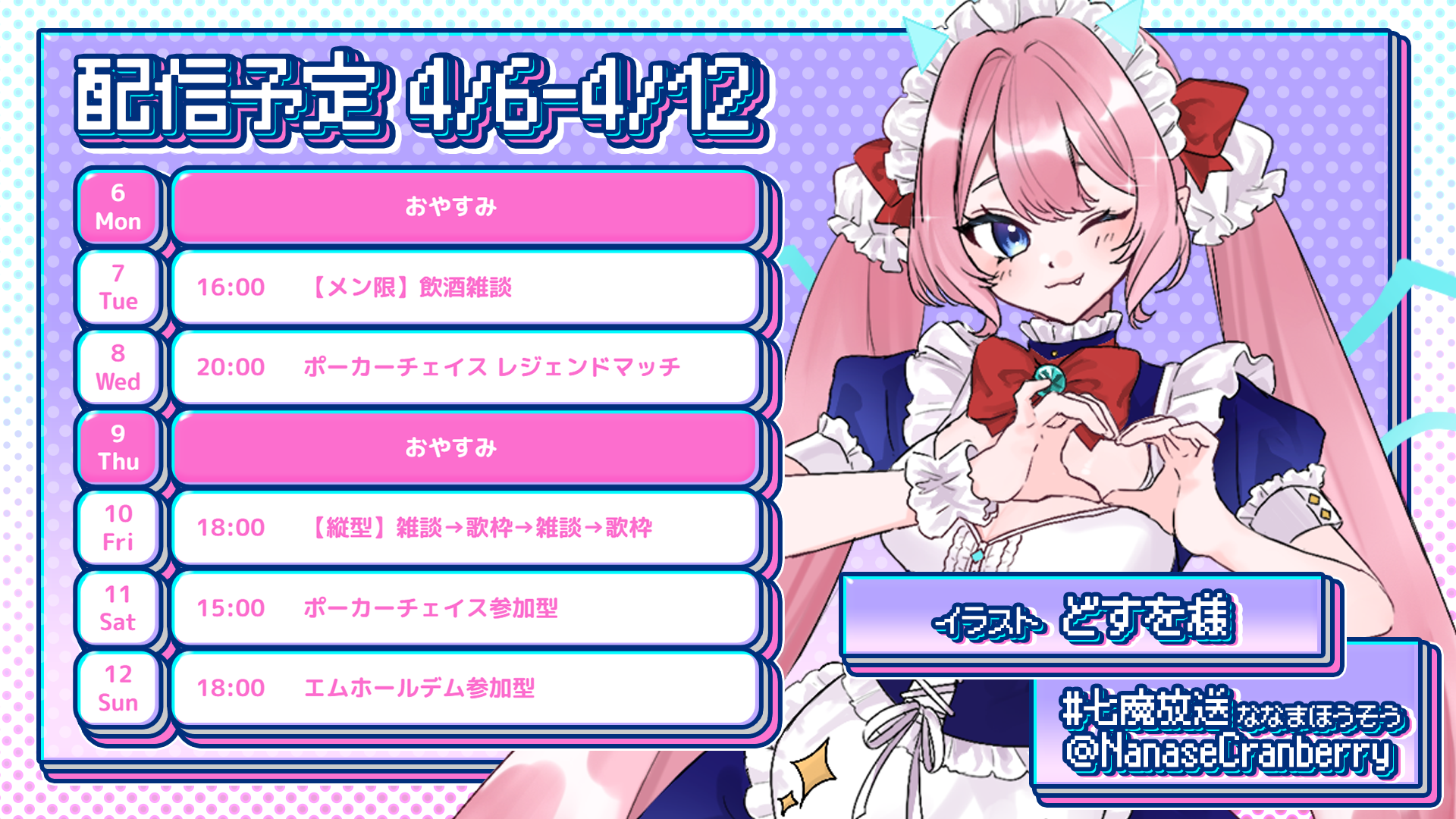 配信スケジュール